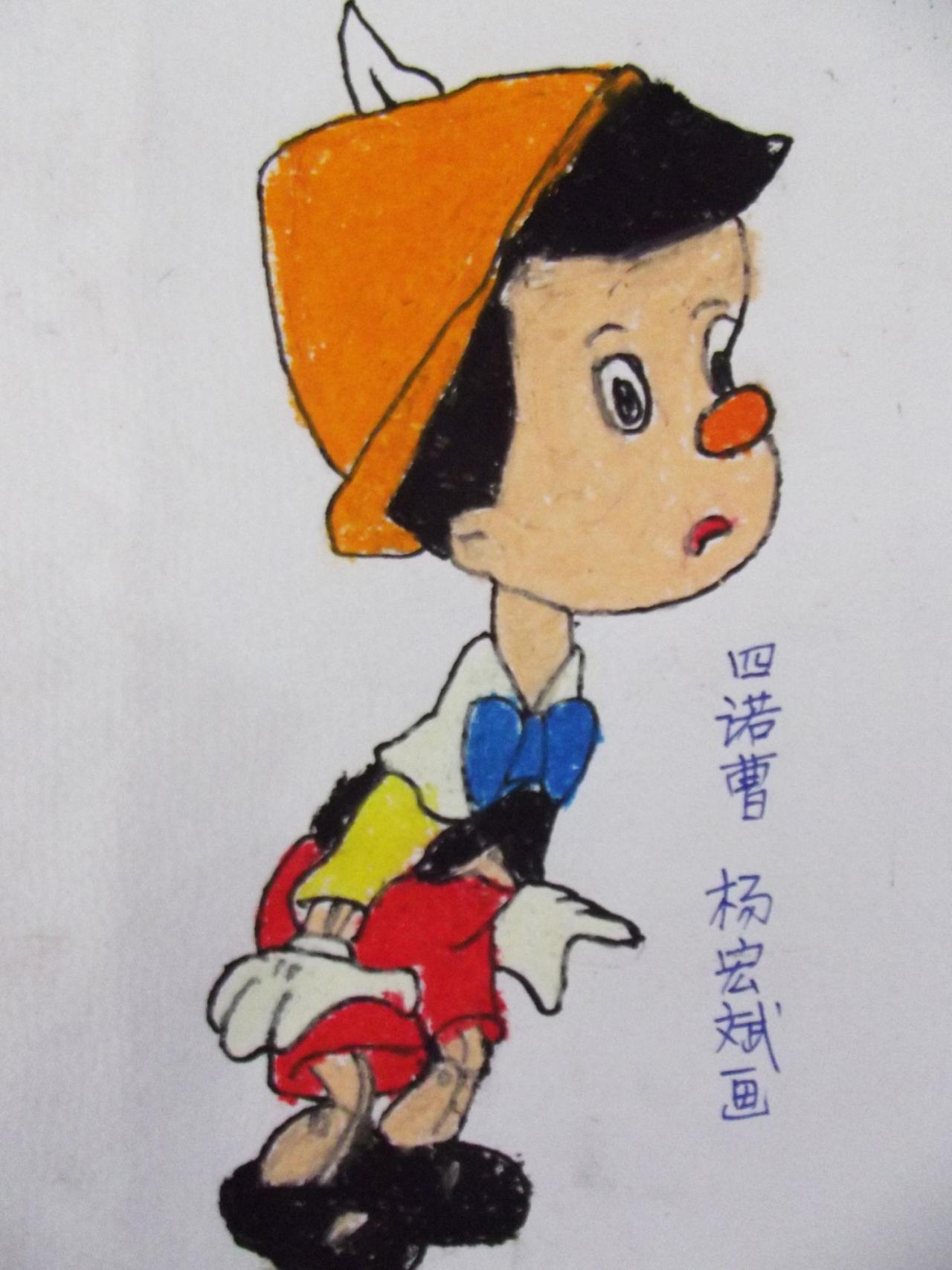 匹诺曹 杨宏斌画