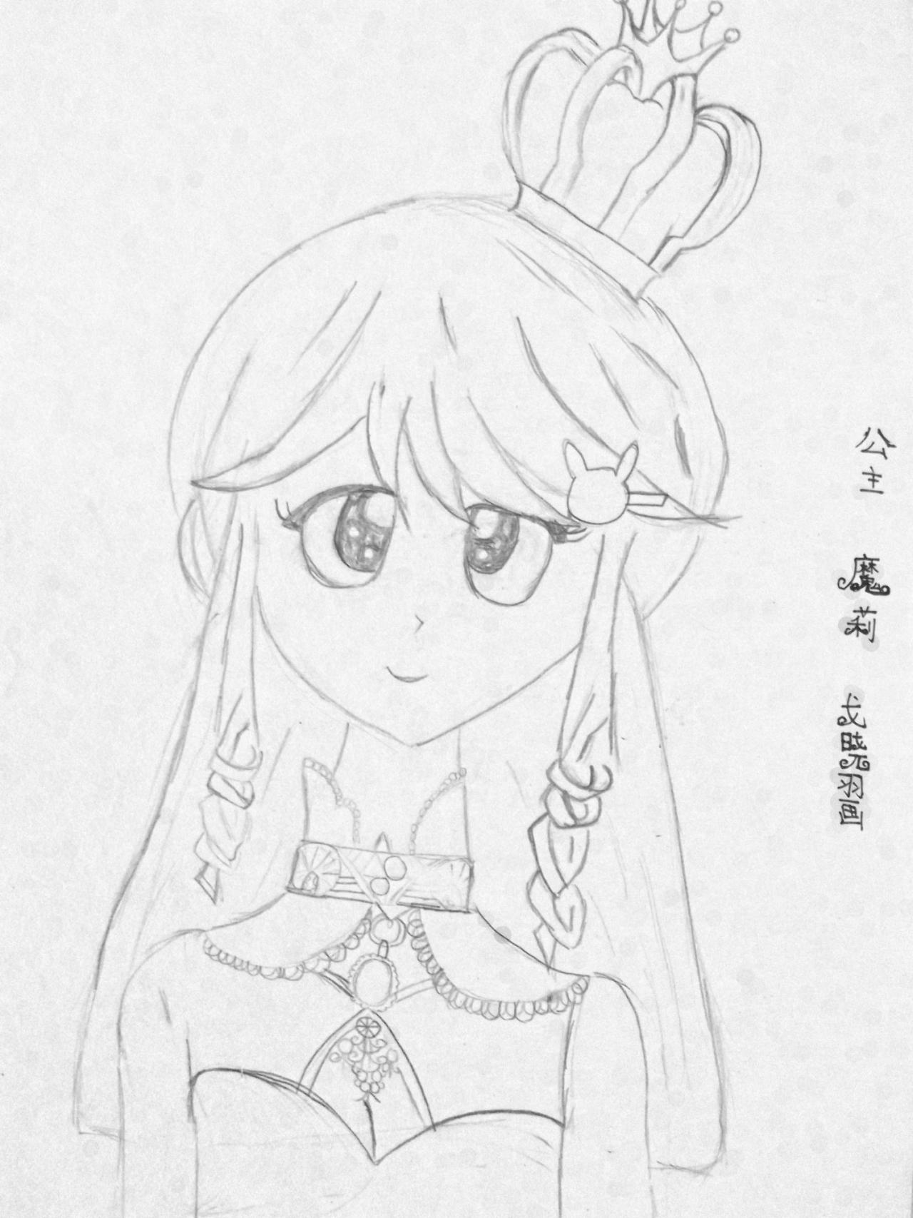 公主 魔莉 线稿 戈晓羽画