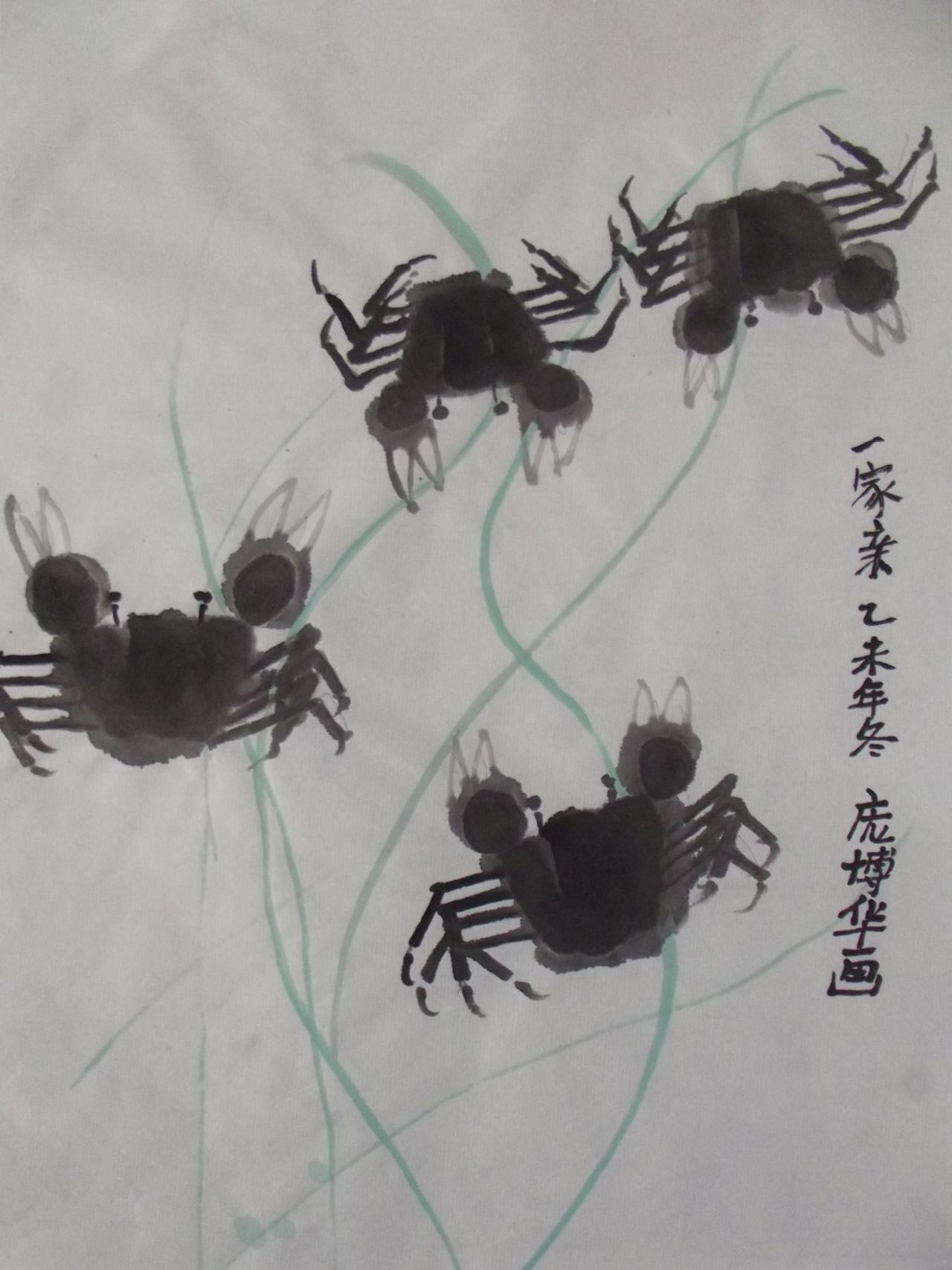 国画 螃蟹 庞博华画