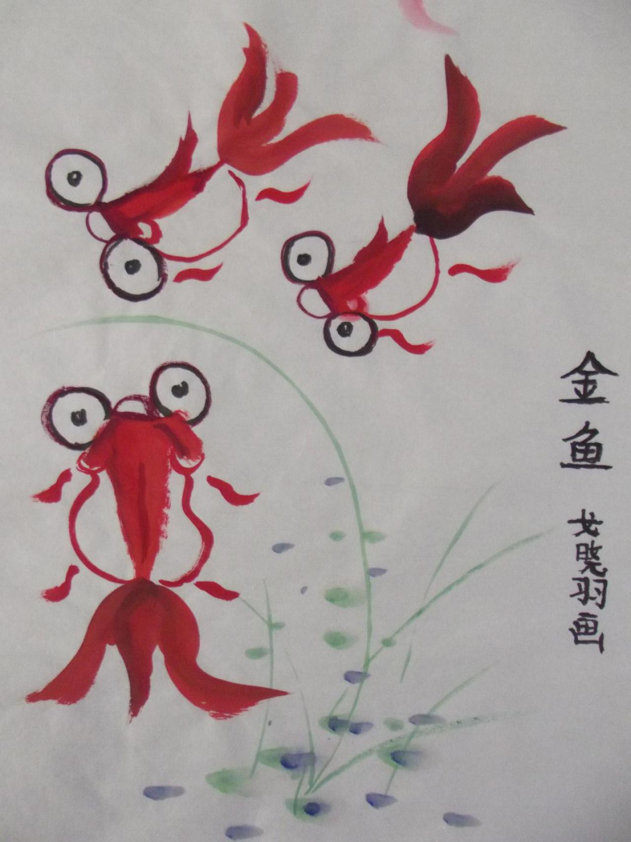 国画 红金鱼 戈晓羽画