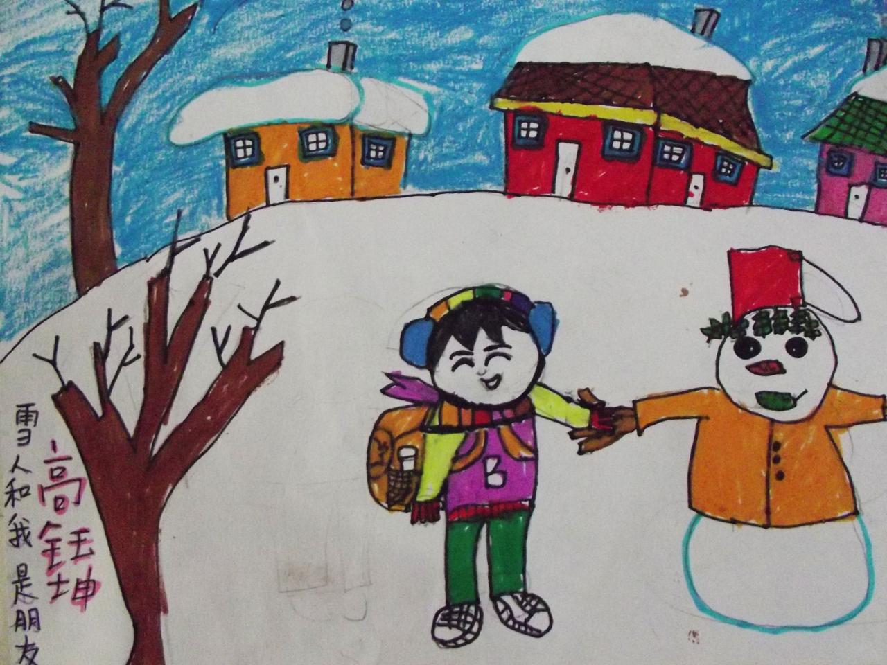 雪人和我是朋友 堆雪人 高钰坤画