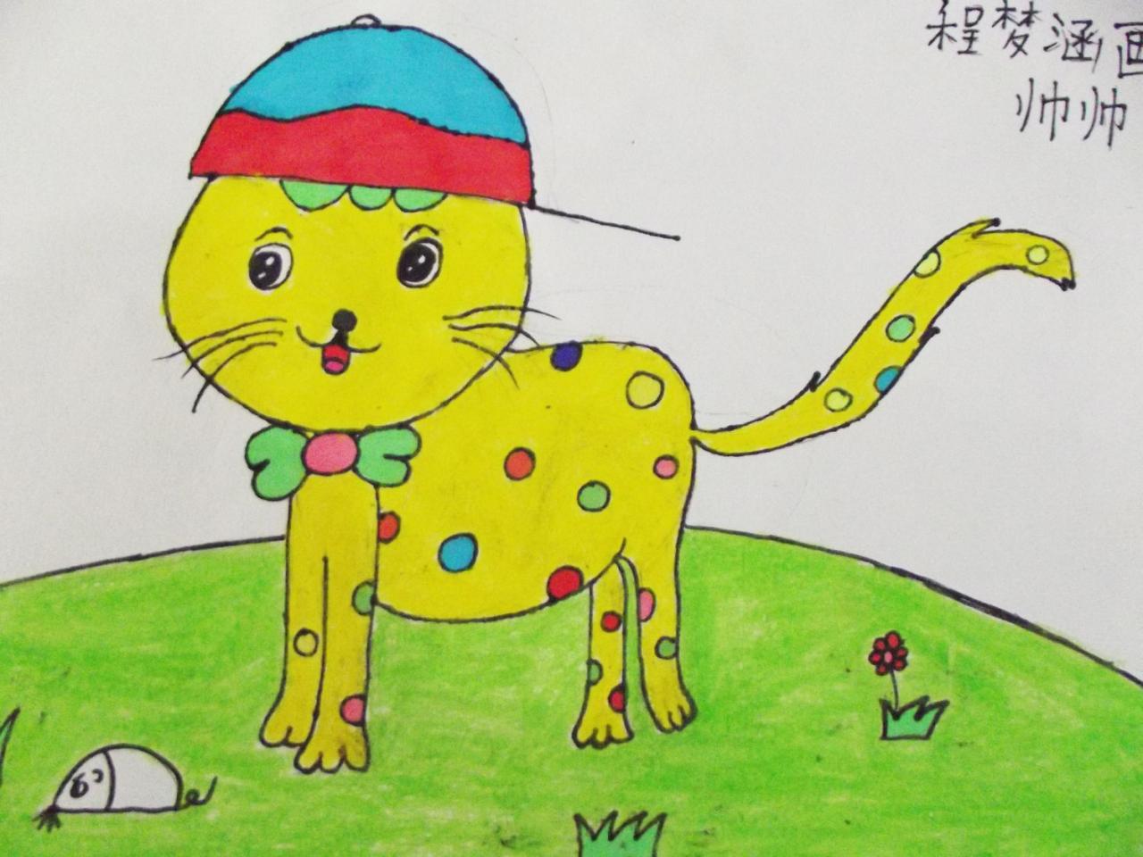 小老虎 帅帅 程梦涵画