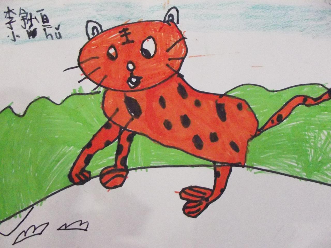 小老虎 李宇恒画