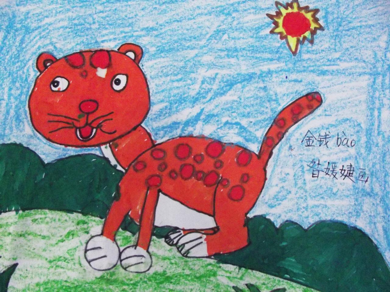 金钱豹 昝媛婕画