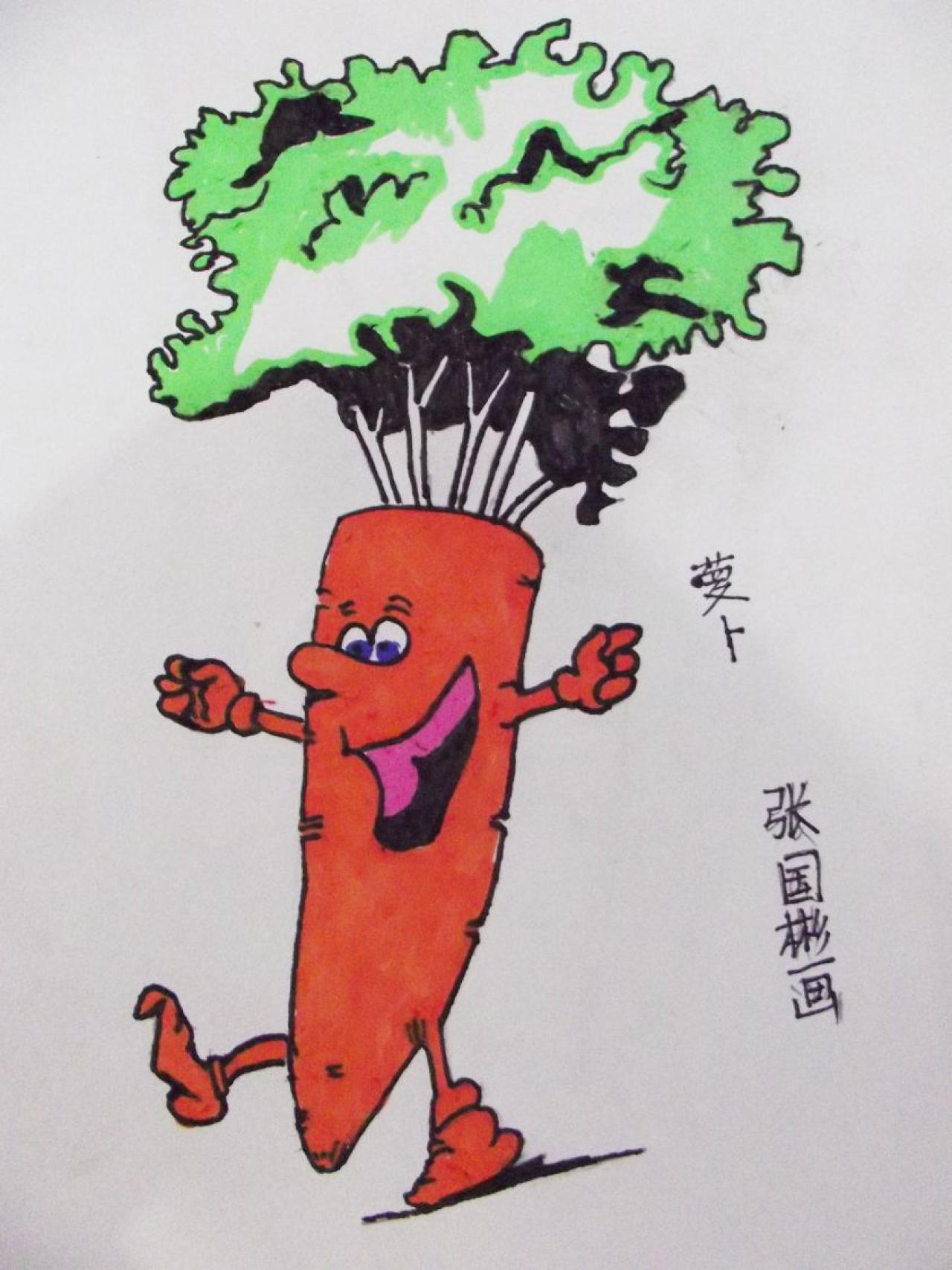 拟人 萝卜 张国彬画