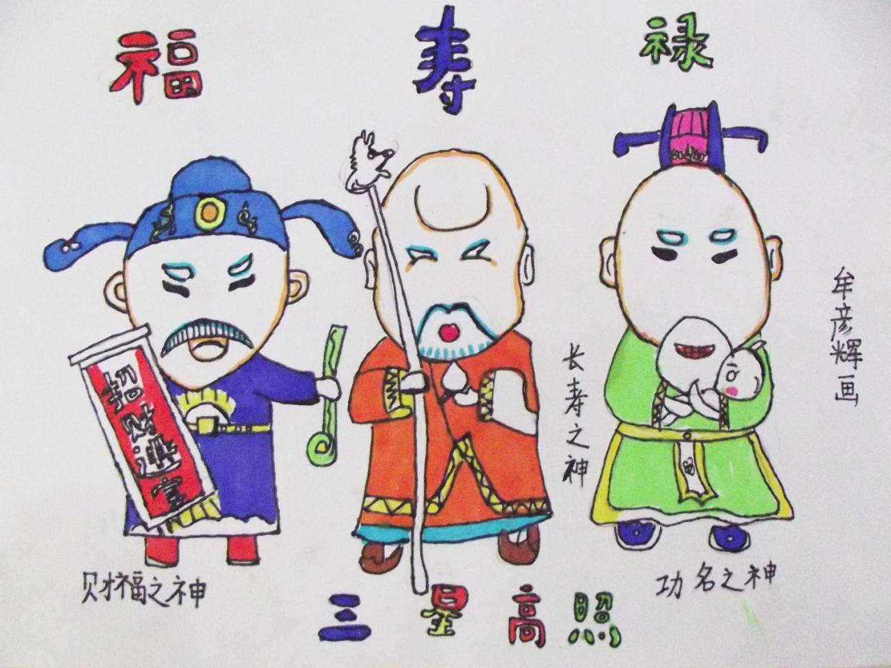 福寿禄 三星高照  牟彦辉画