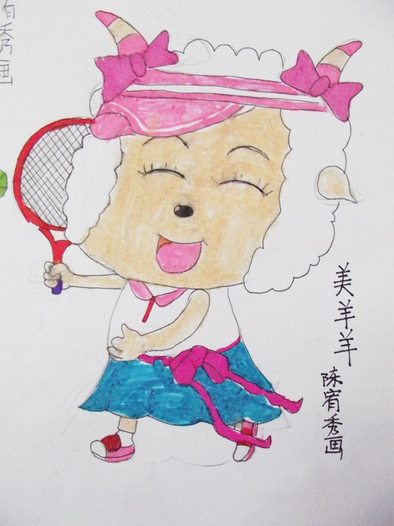 美羊羊 陈宥秀画