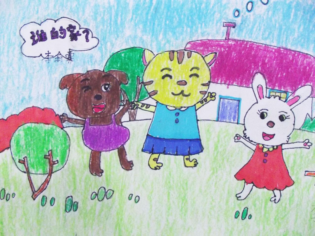 小狗、小猫和兔子 谁的家？ 李雨霏画