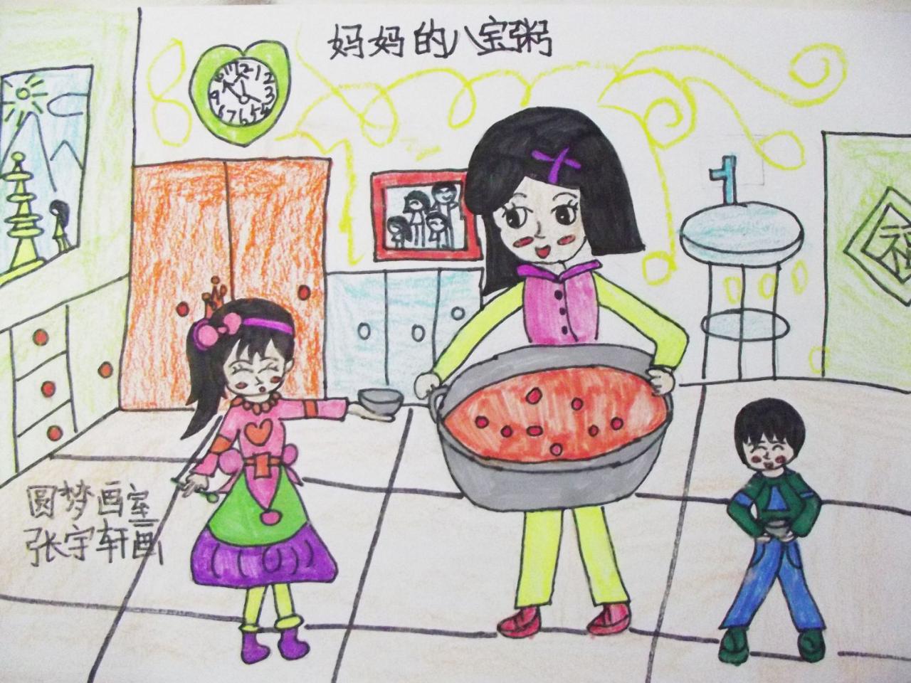 妈妈的八宝粥 张宇轩画