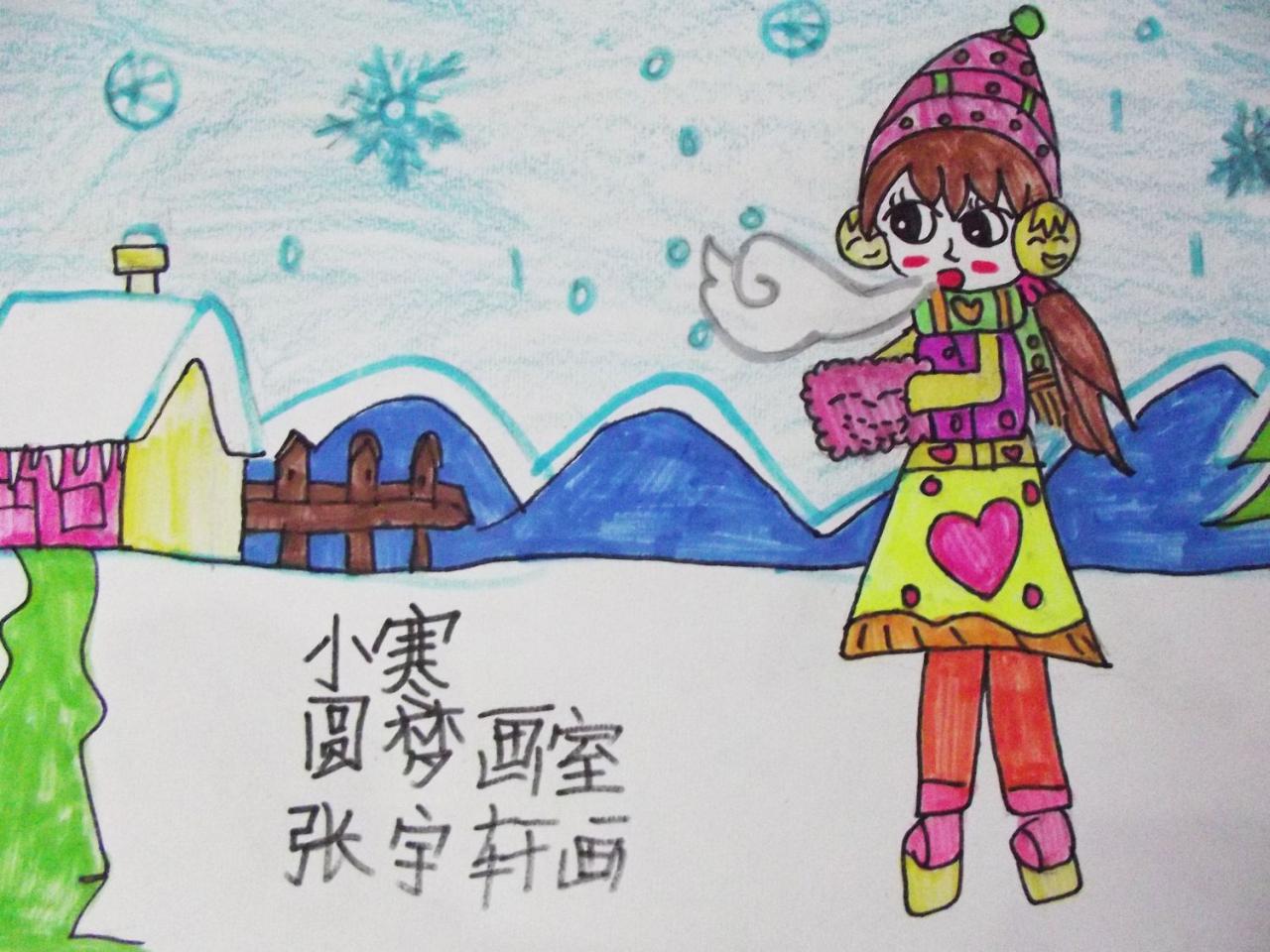 小寒 女孩 张宇轩画