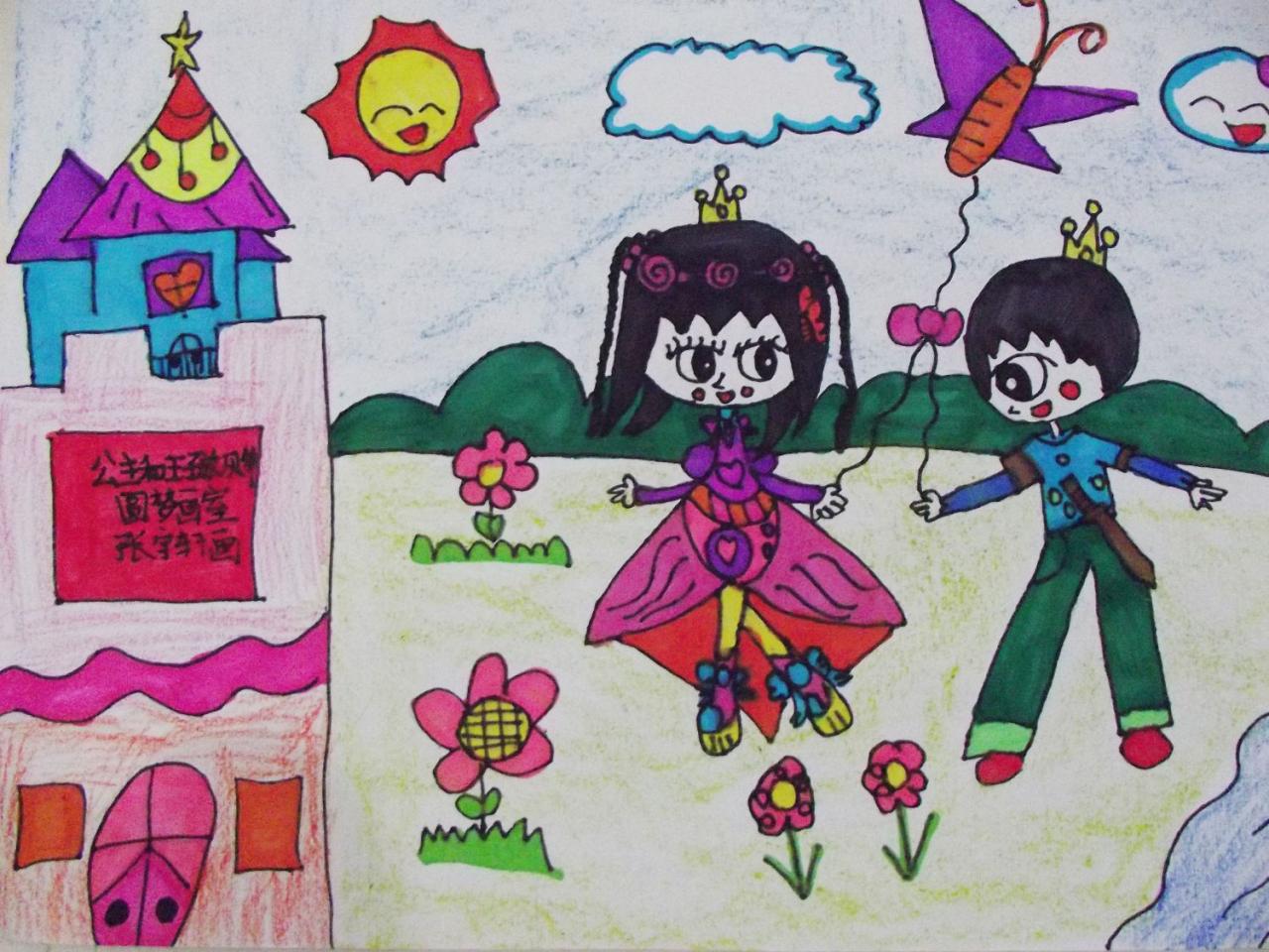 公主和王子 张宇轩画