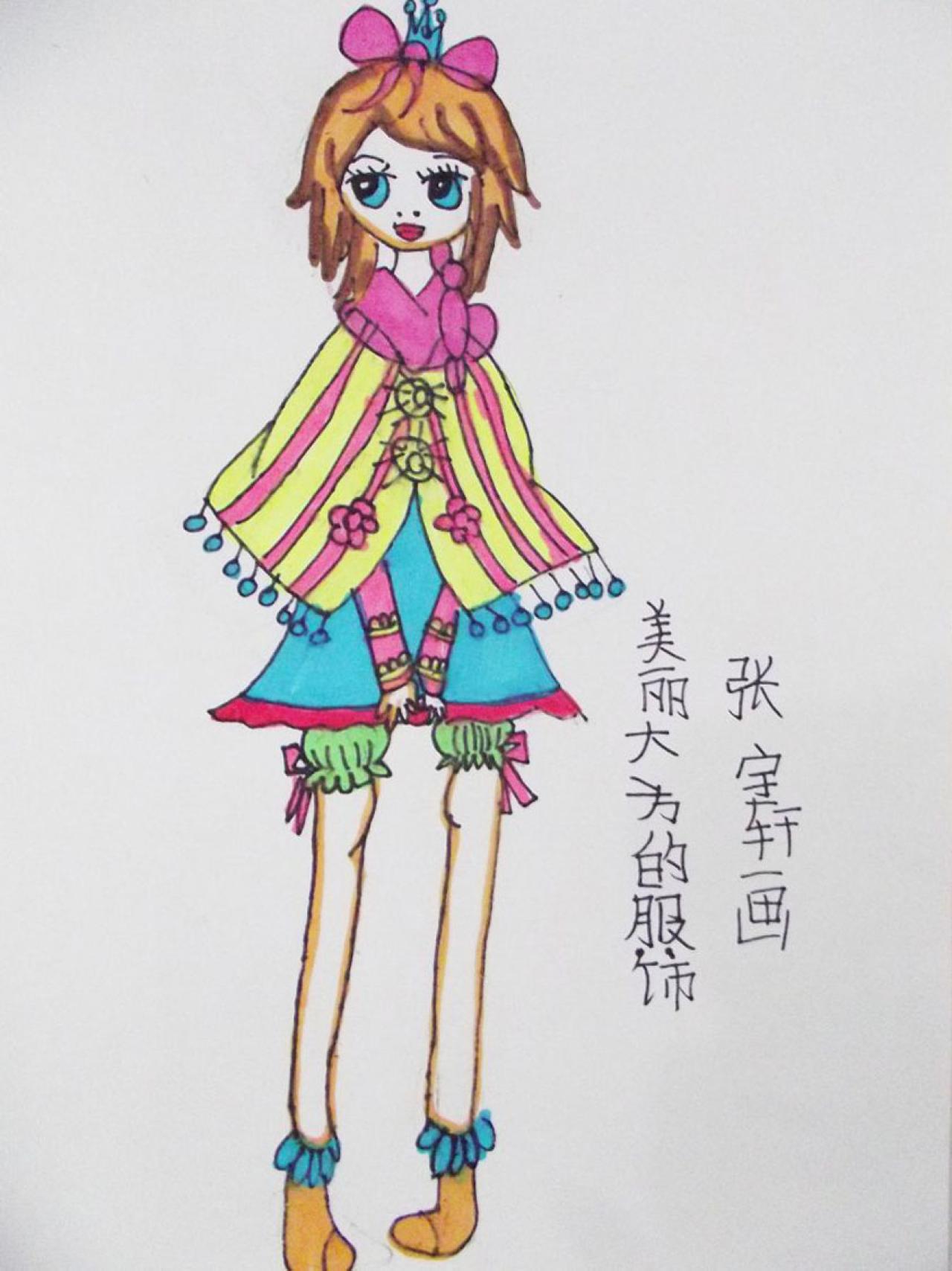 美丽大方的服饰 女孩 张宇轩画