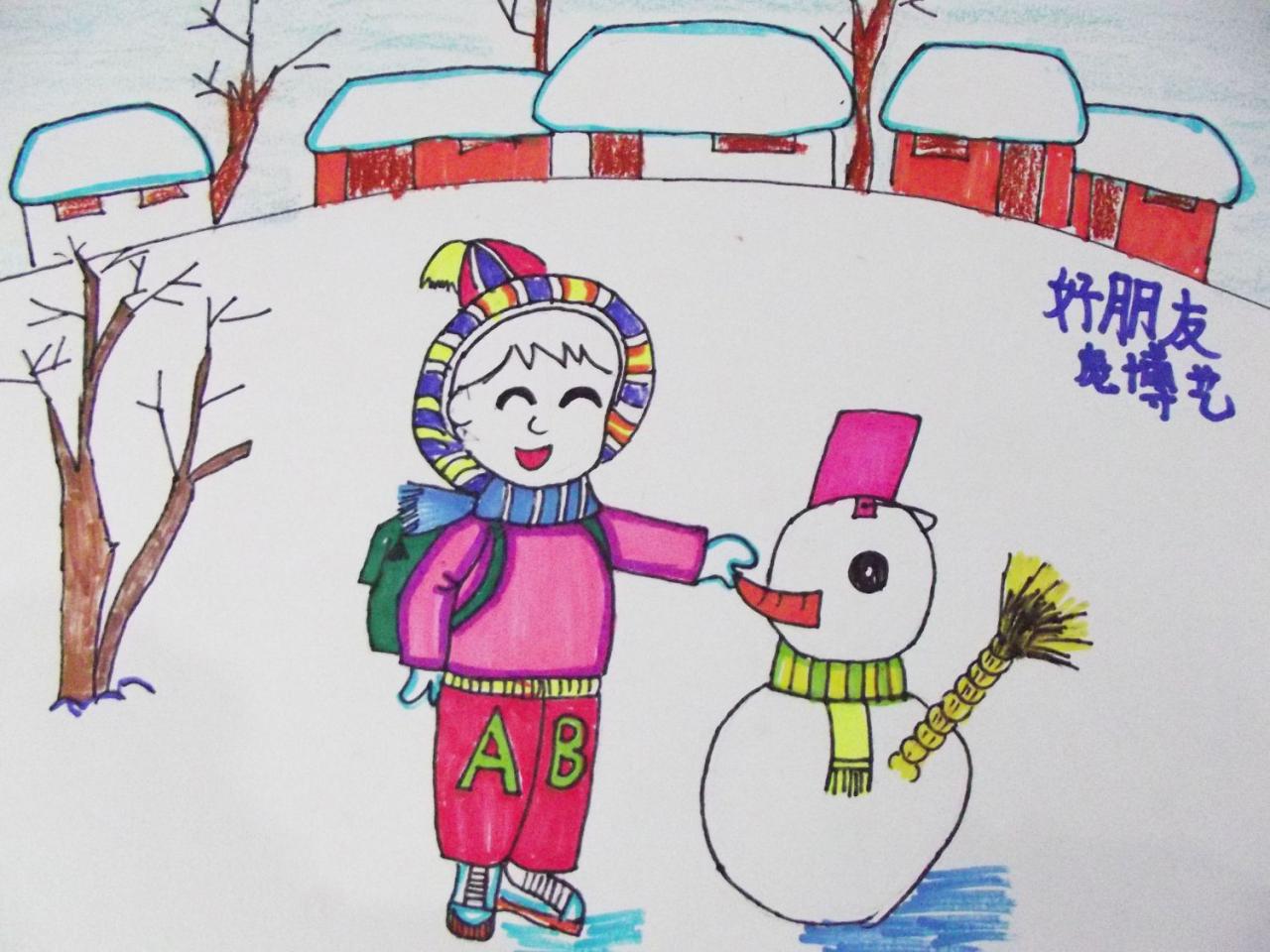 堆雪人 庞博艺画