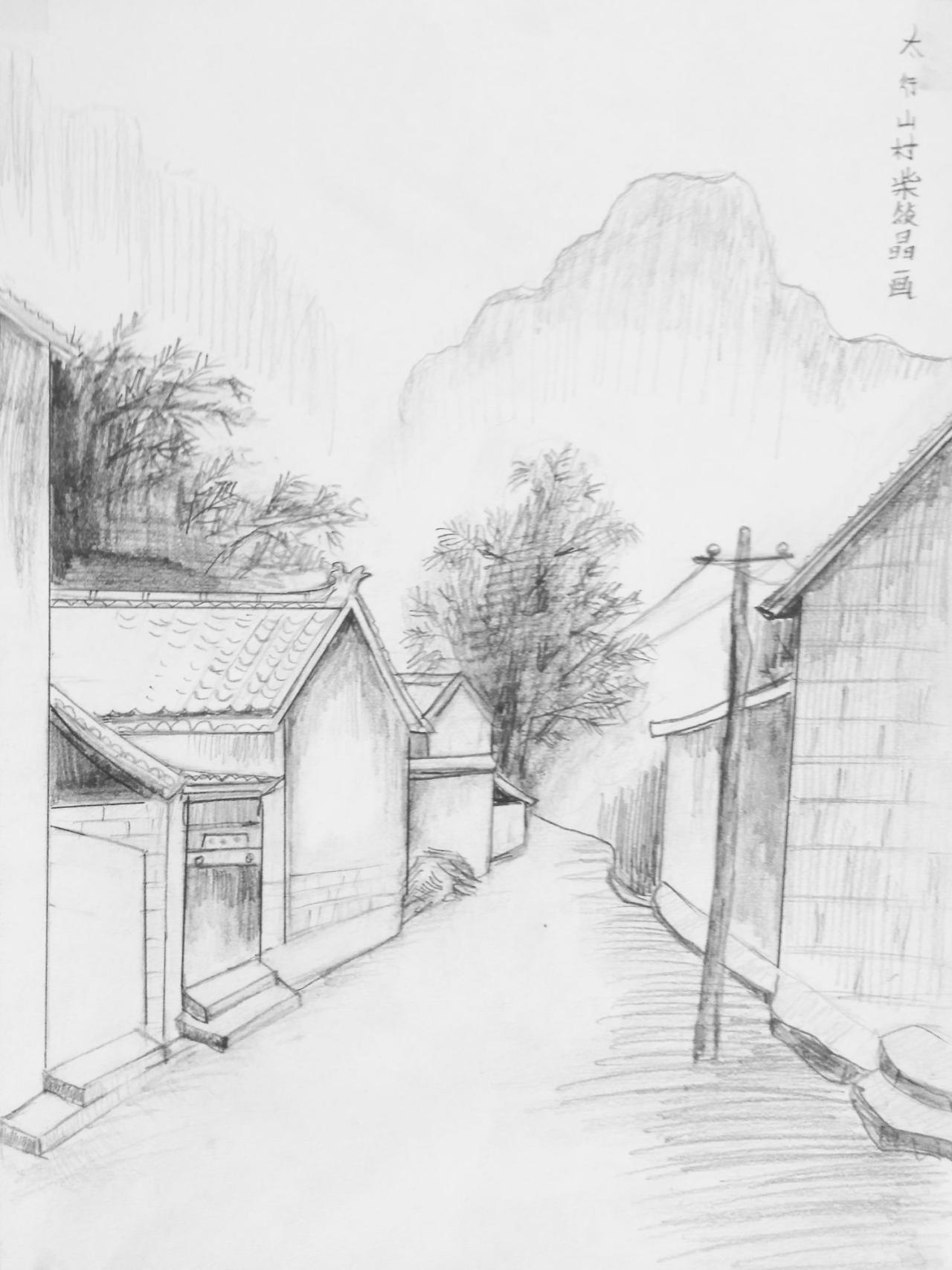 太行山村 柴筱晶画