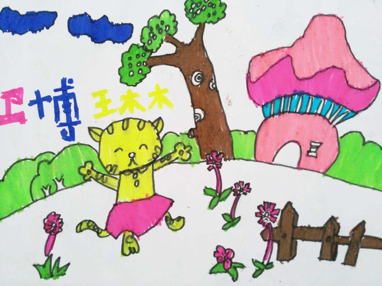 小猫的家 卫博琳画