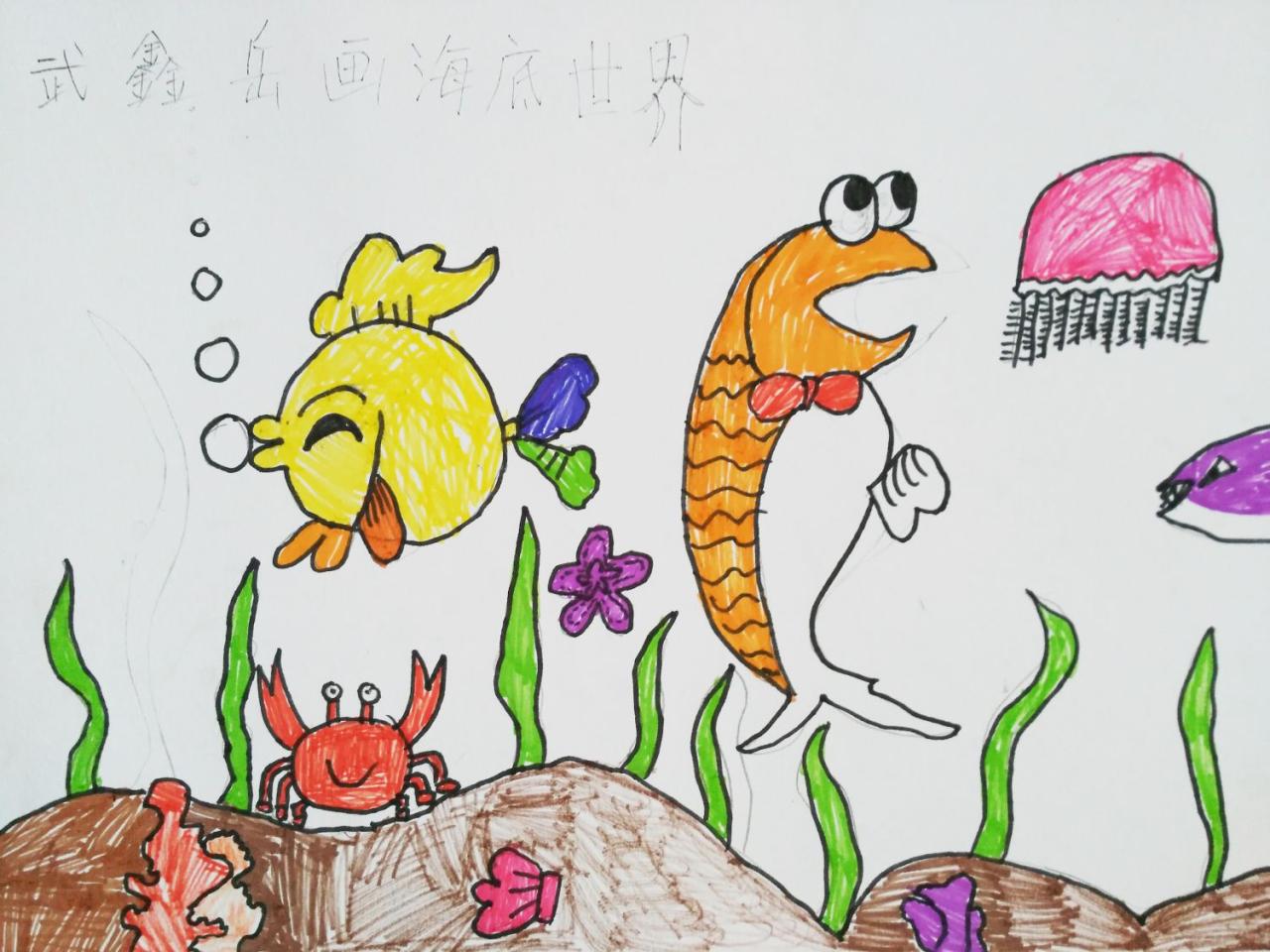 水母 鲤鱼 螃蟹 海底世界 武鑫岳画