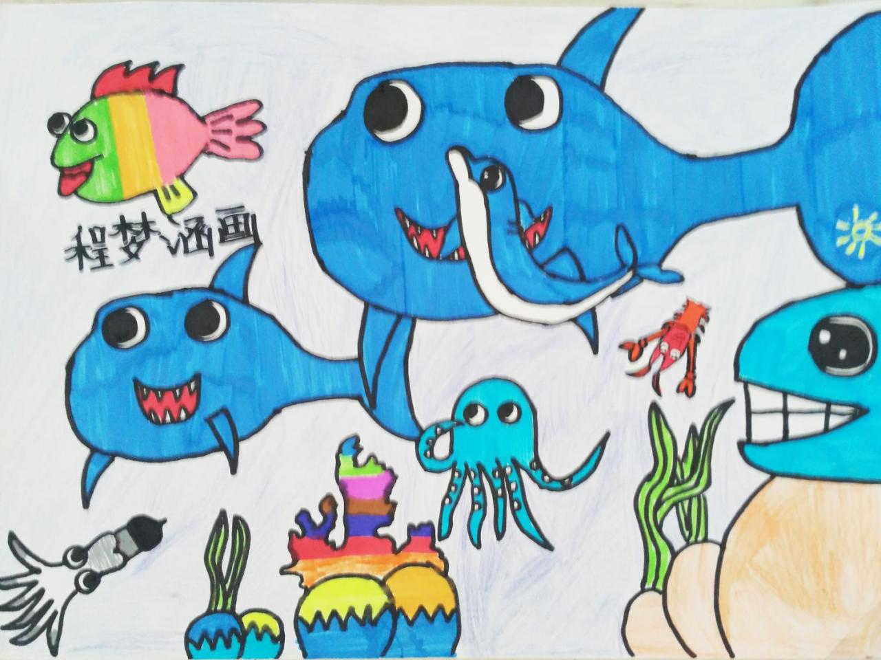 章鱼 鲨鱼 海豚 大虾 墨鱼 海底世界 程梦涵画