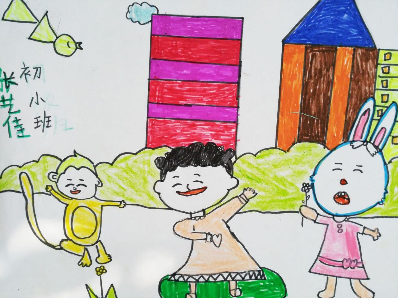 小猴、小朋友和小兔子 张艺佳画