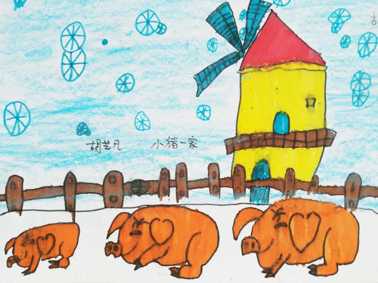 小猪一家 胡艺凡画