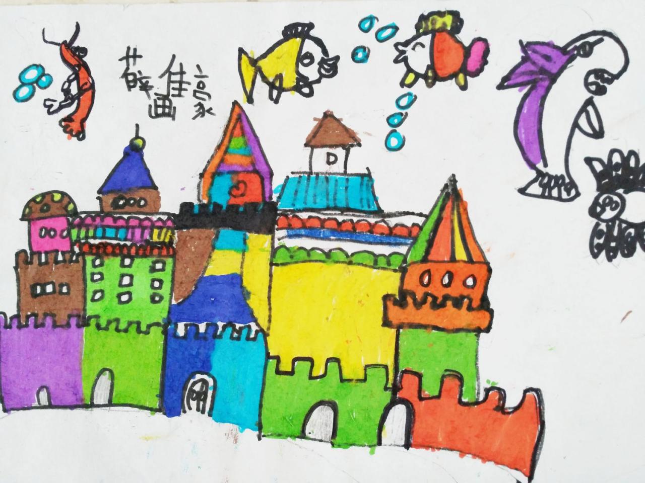 海底城堡 薛佳豪画