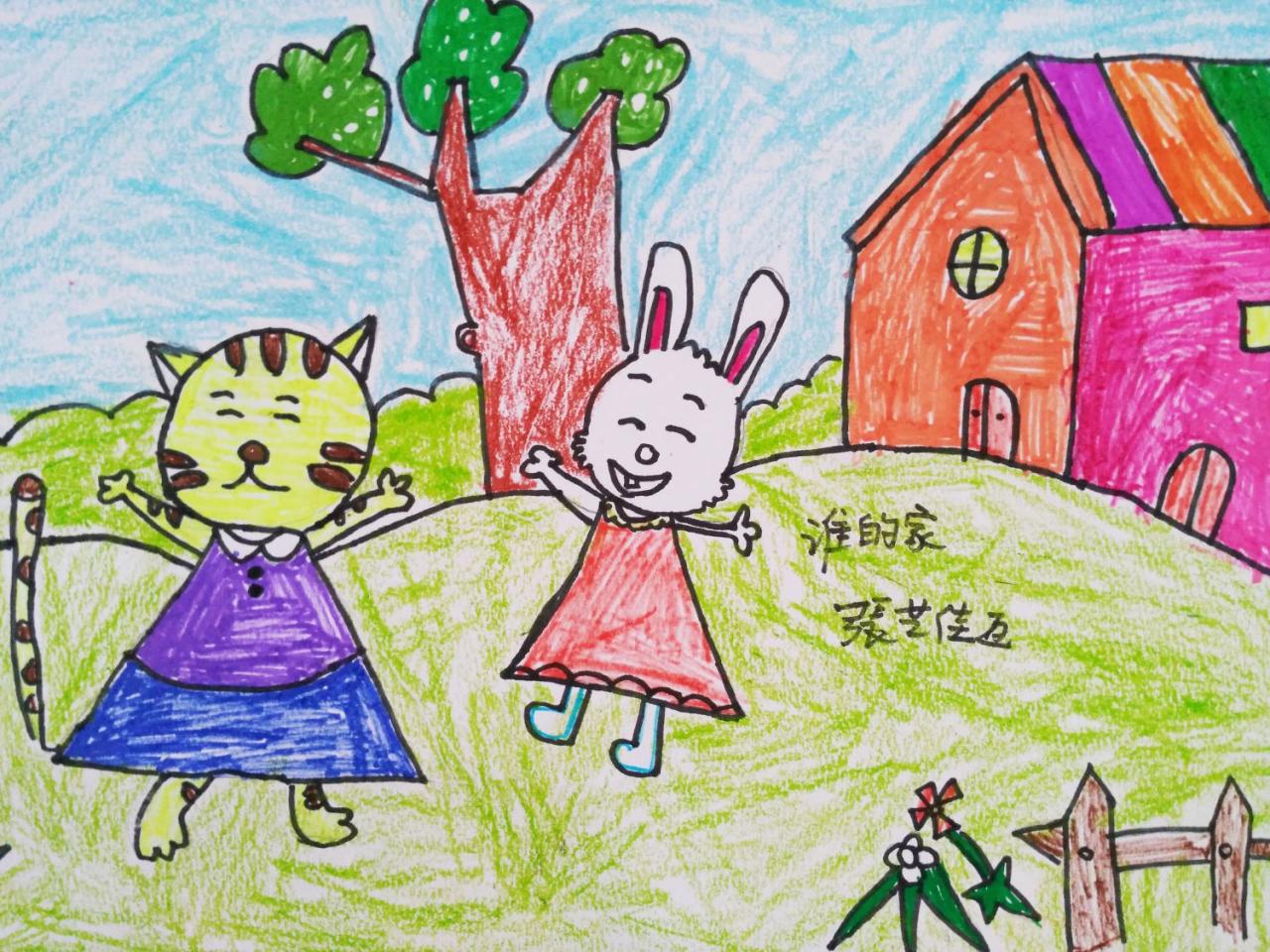 老虎、兔子的家 张艺佳画