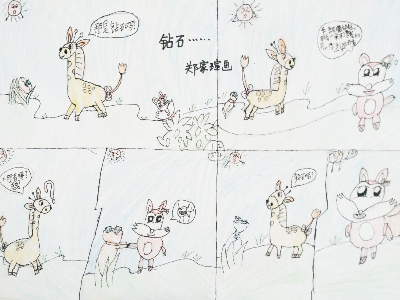 狐狸和长颈鹿 钻石 郑家瑄画