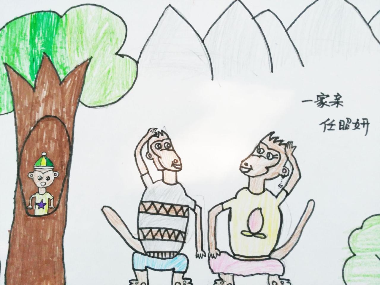 小猴子一家亲 任昭妍画