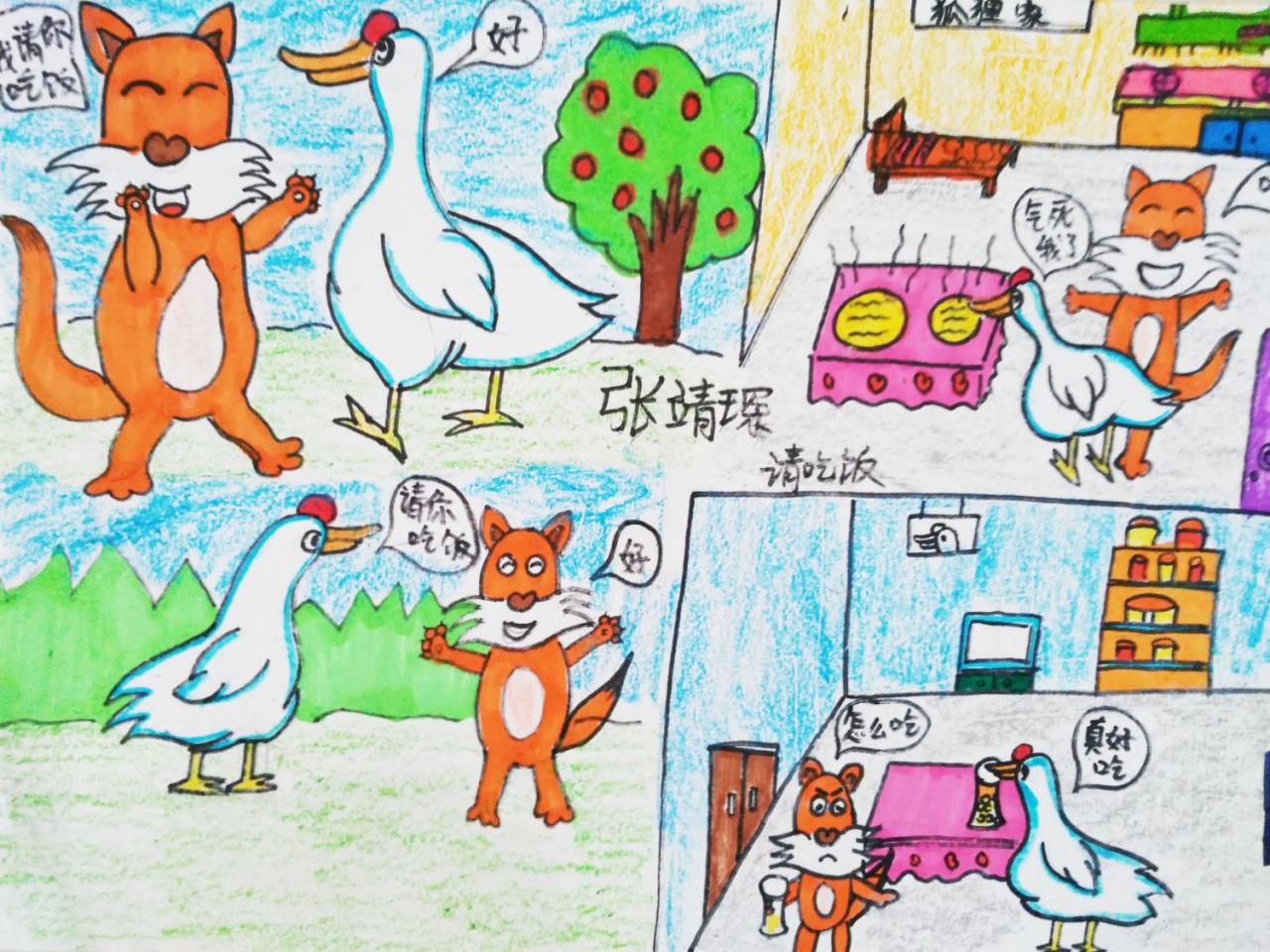 狐狸和仙鹤互请吃饭 张靖琛画 