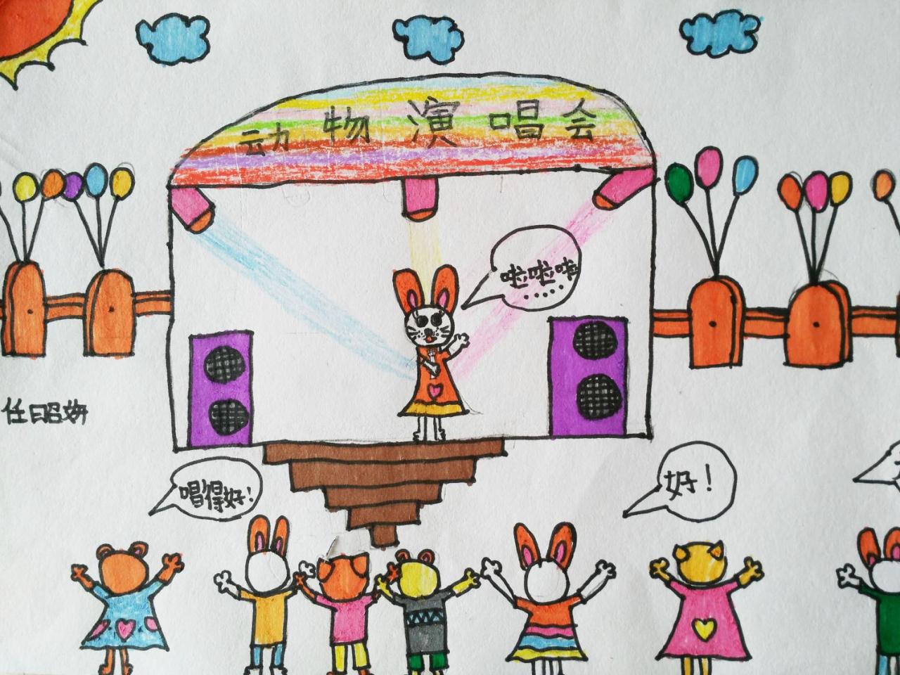动物演唱会 任昭妍画