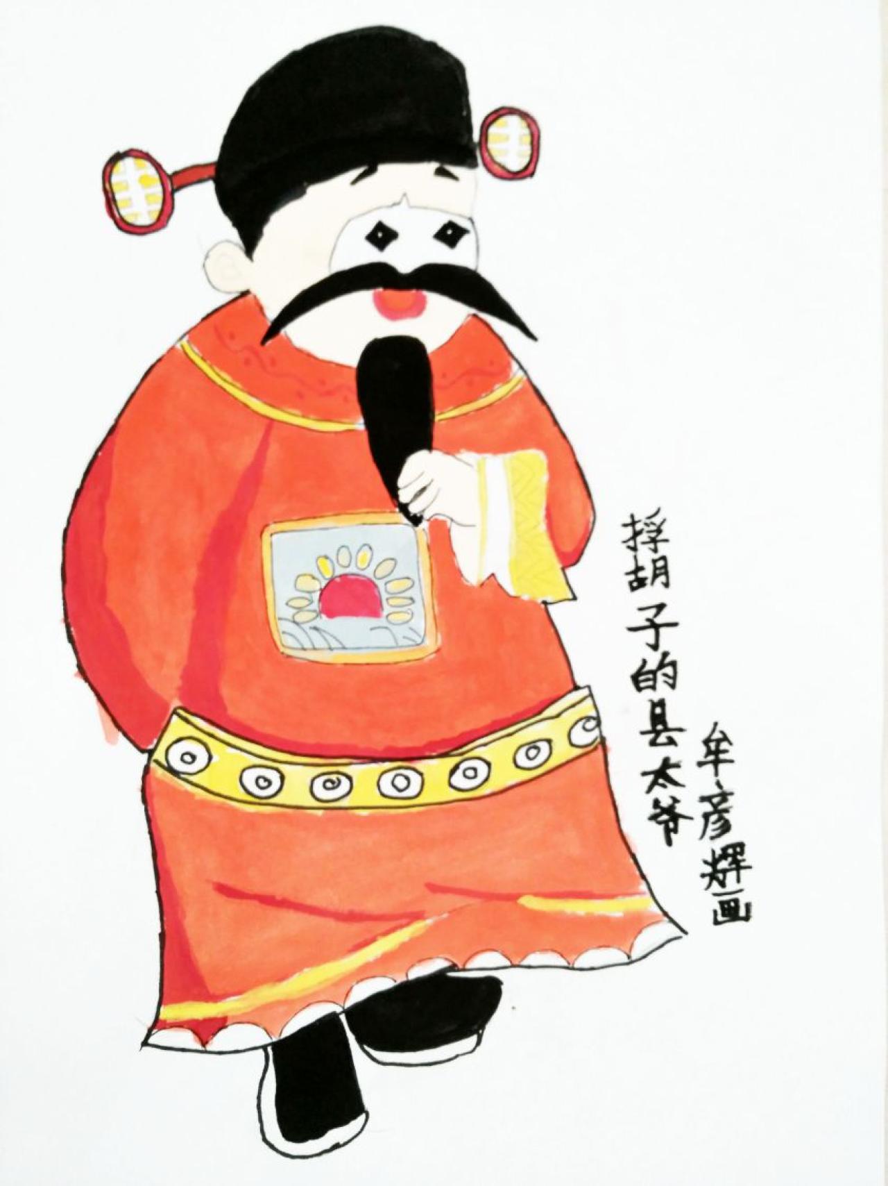 捋胡子的县太爷 牟彦辉画