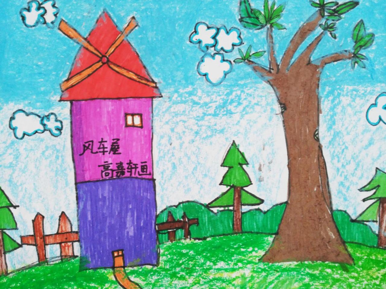 风车屋 高嘉轩画