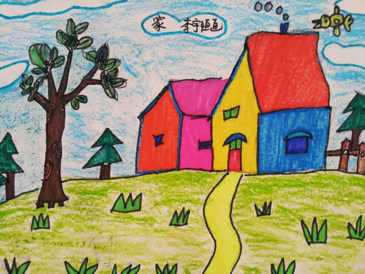 家 李宇恒画