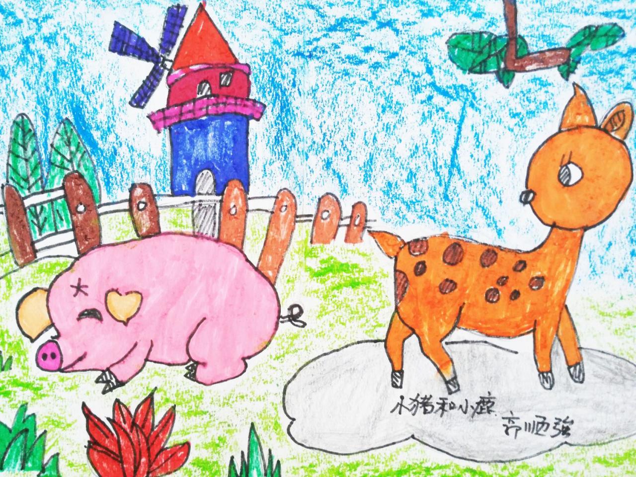 小猪和小鹿 郭顺强画