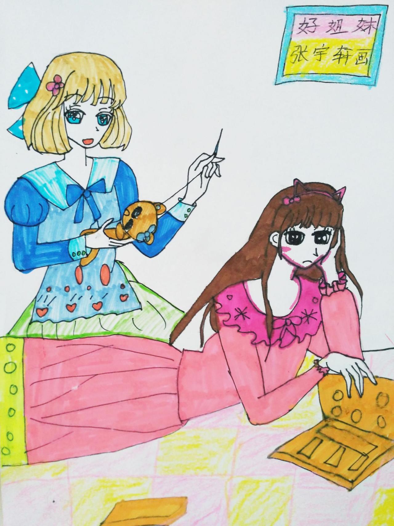 好姐妹 动漫少女 张宇轩画