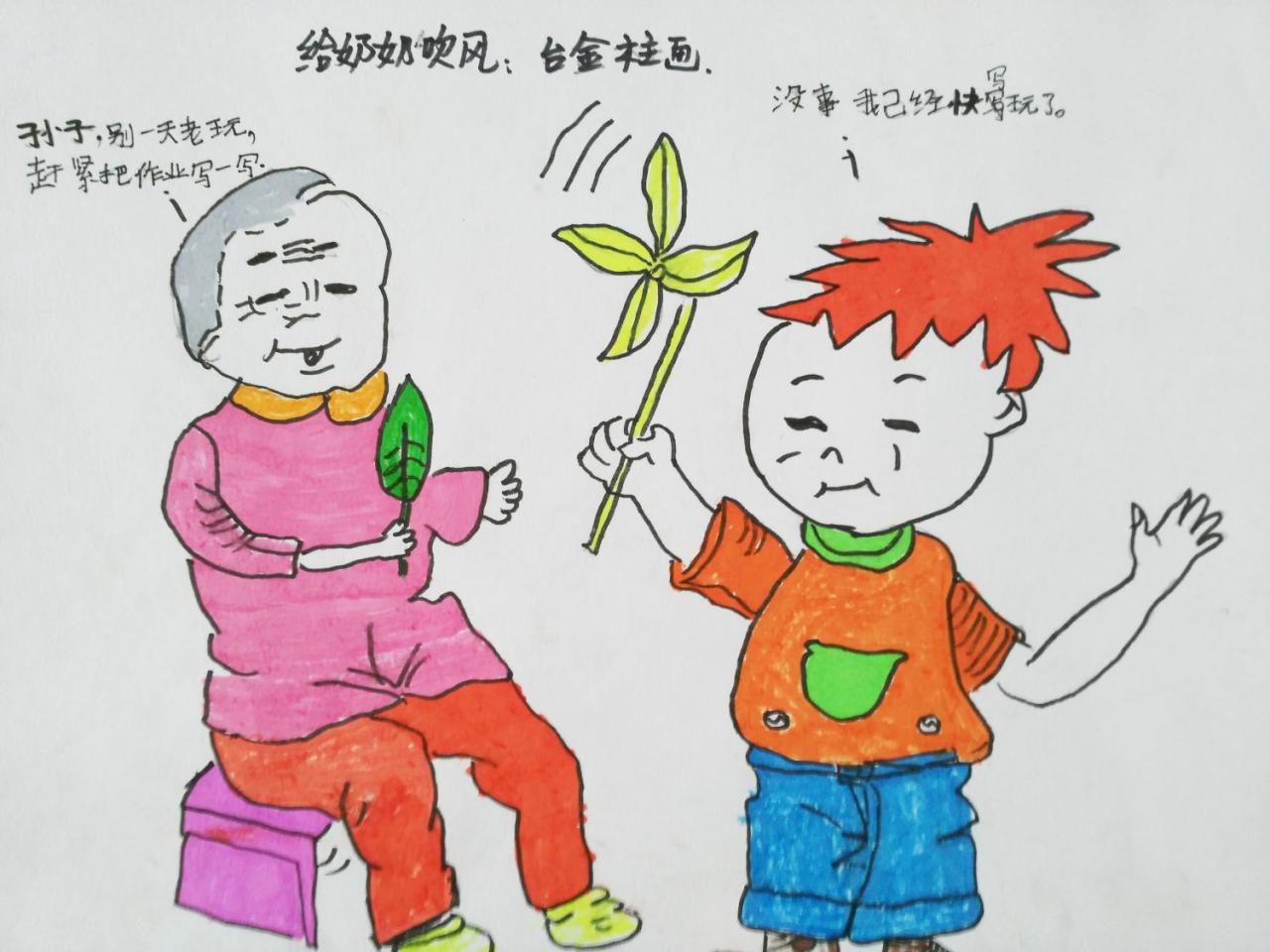 给奶奶扇扇子吹风 台金柱画