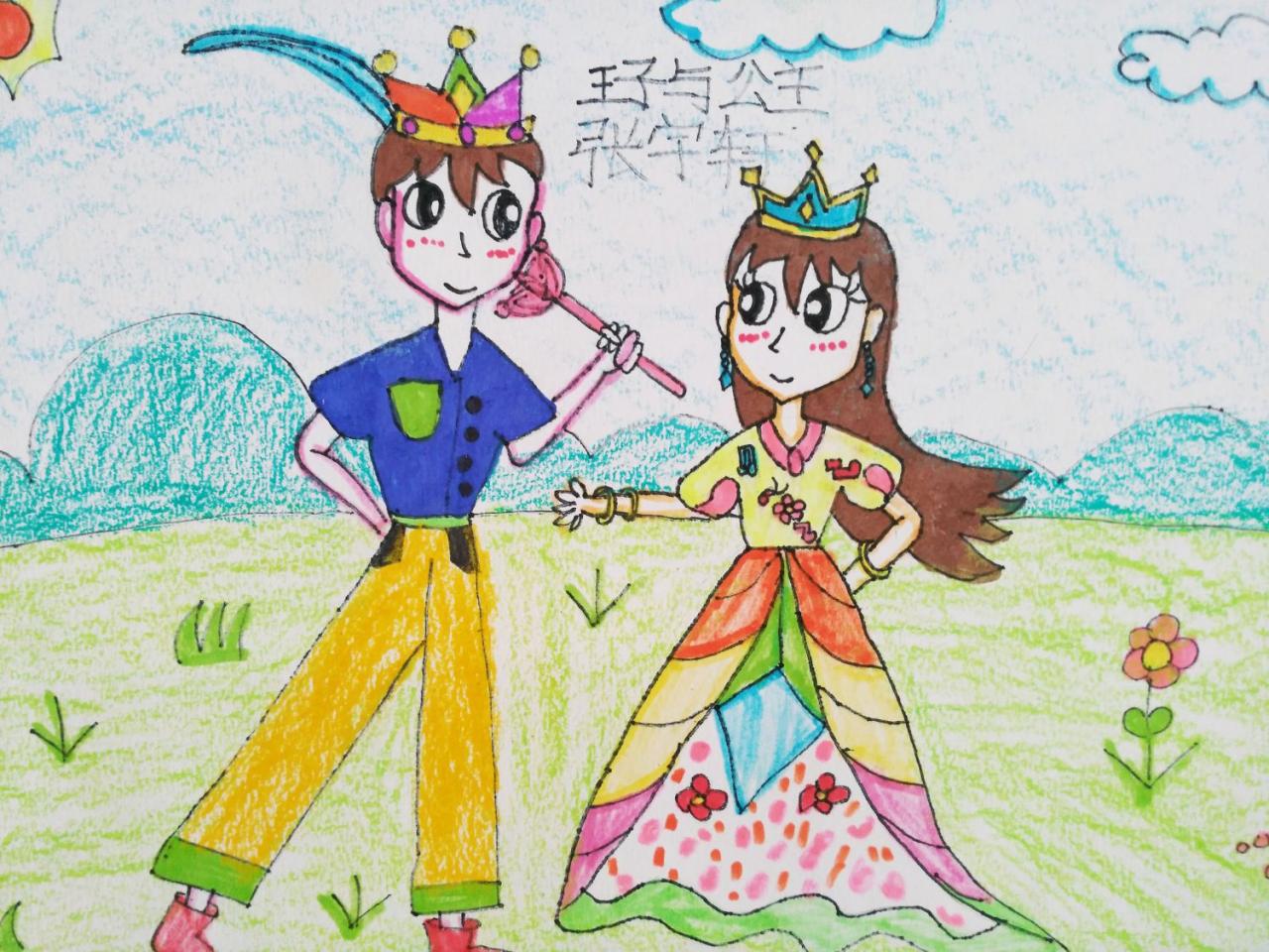 王子与公主 张宇轩画