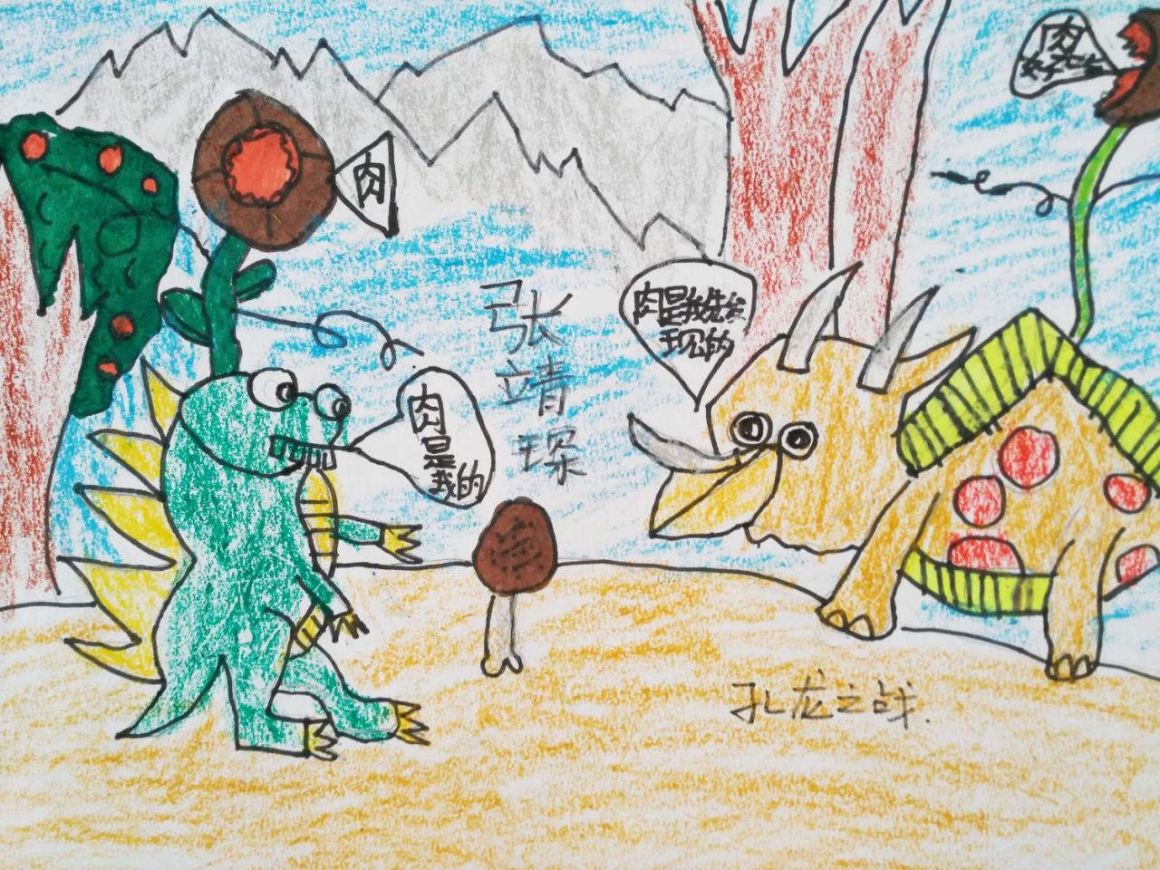 恐龙之战 张靖琛画