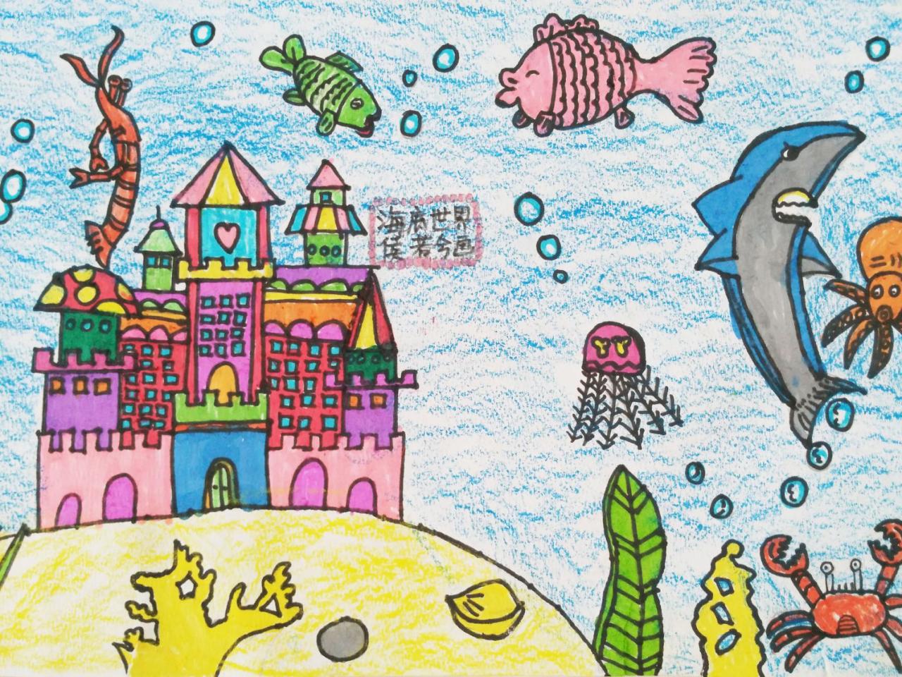 海底世界 侯若兮画