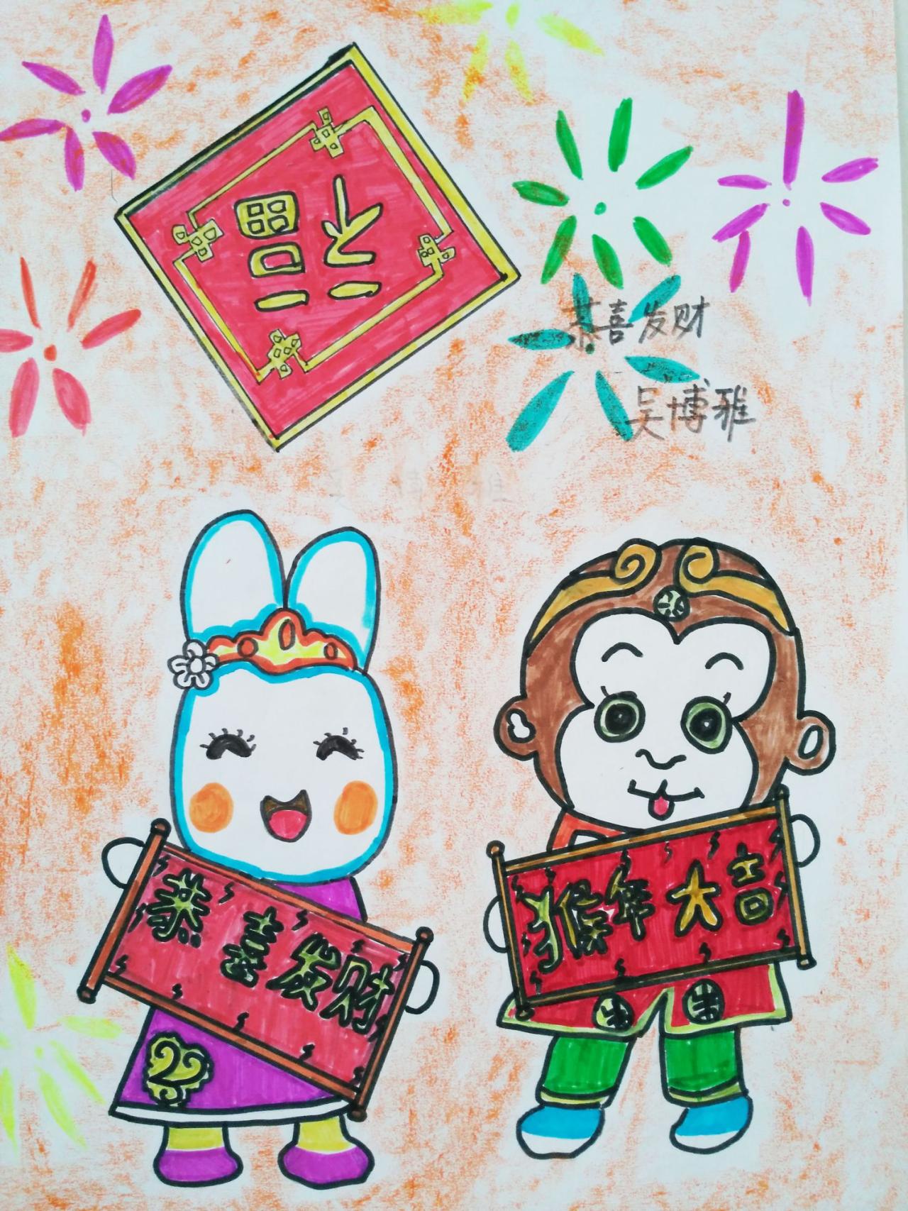 不喜发财 吴博雅画