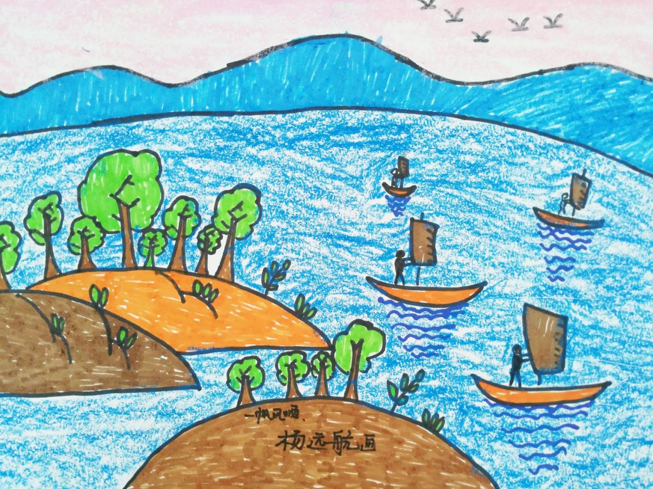 一帆风顺 杨远航画