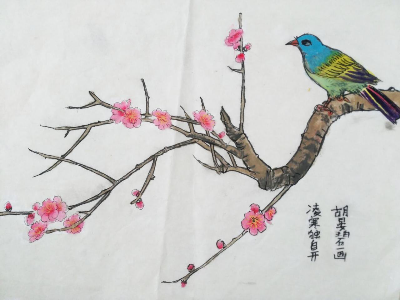 凌寒独自开 胡晏碧画