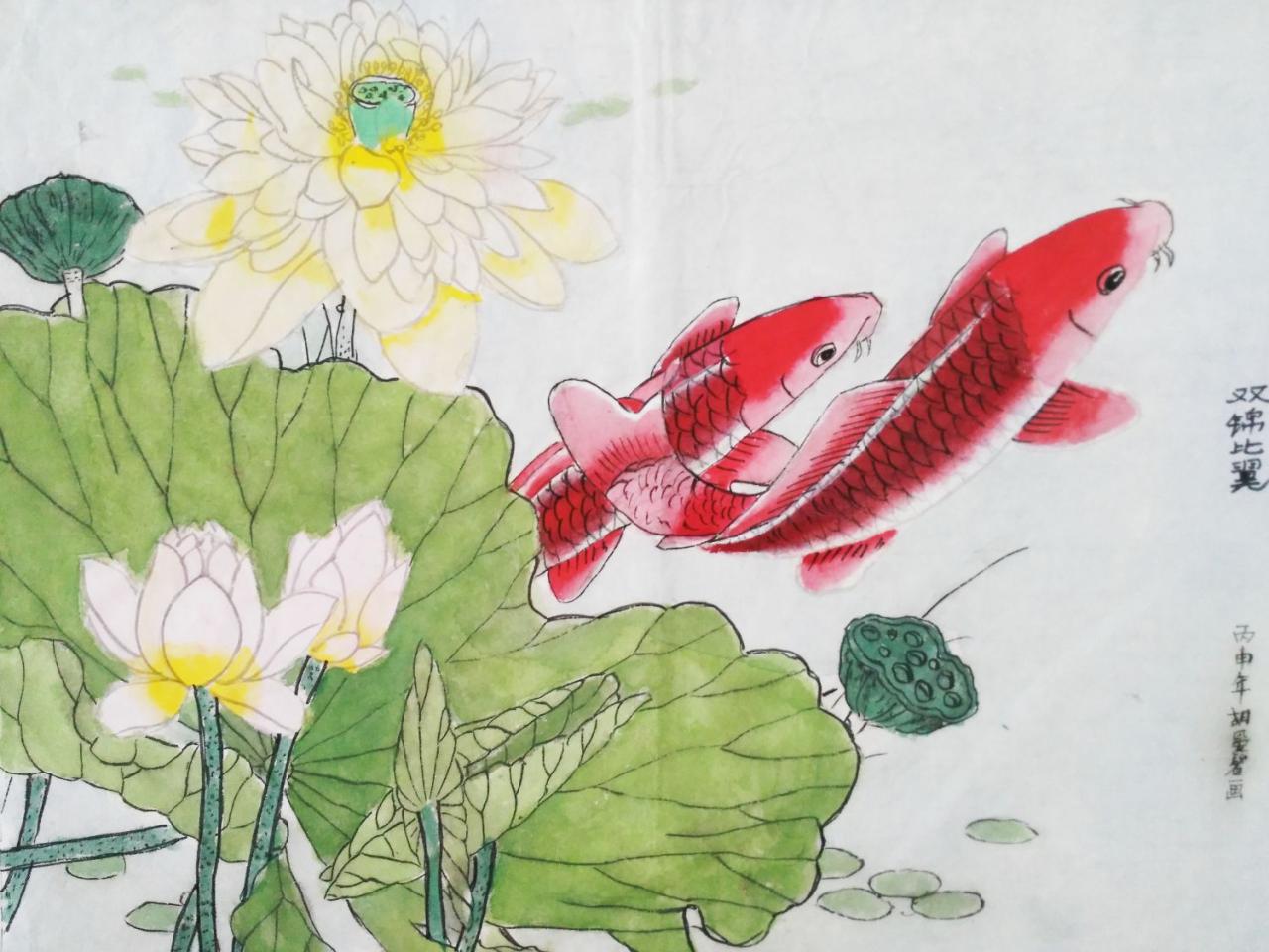 双锦比翼 胡晏碧画