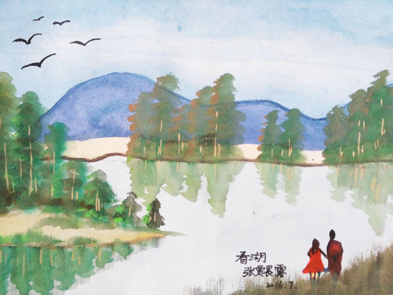 看湖 水彩风景 张贾晨露画