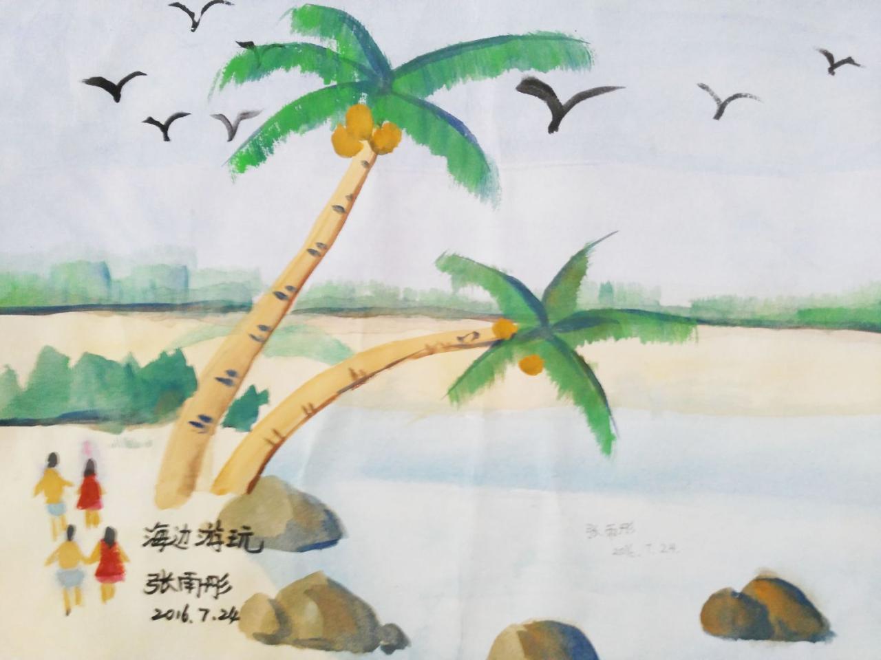 海边游玩 水彩风景 张雨彤画