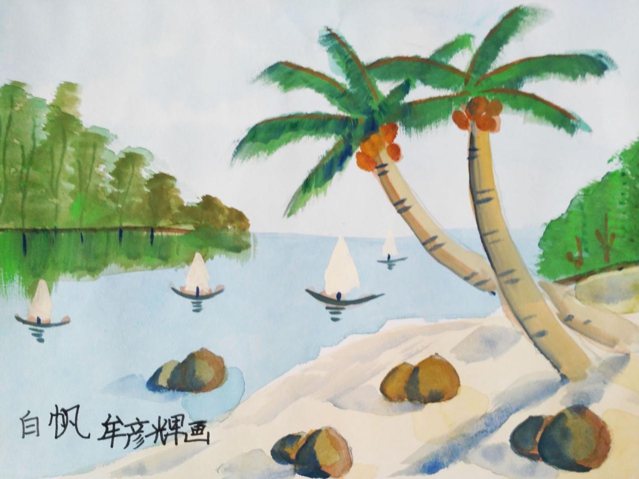 白帆 水彩风景 牟彦辉画