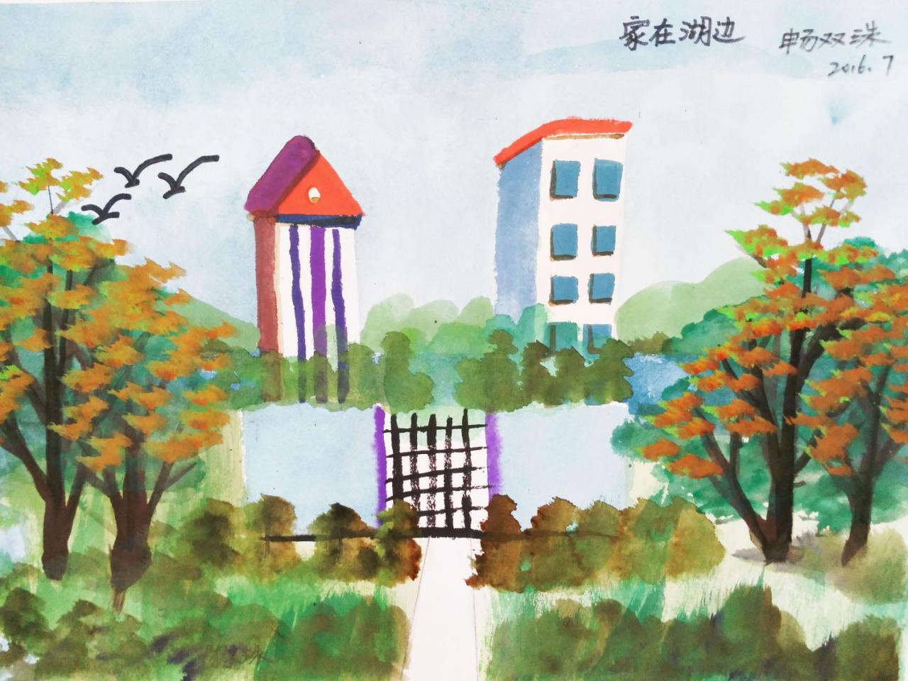 家在湖边 水彩风景 畅双珠画