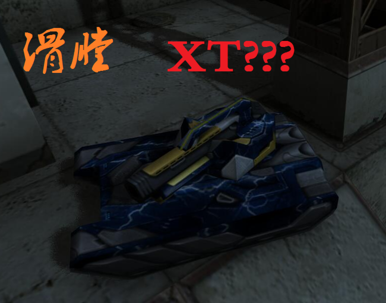 3D坦克滑膛炮XT