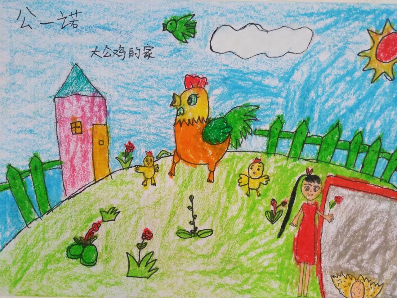 大公鸡的家 公一诺
