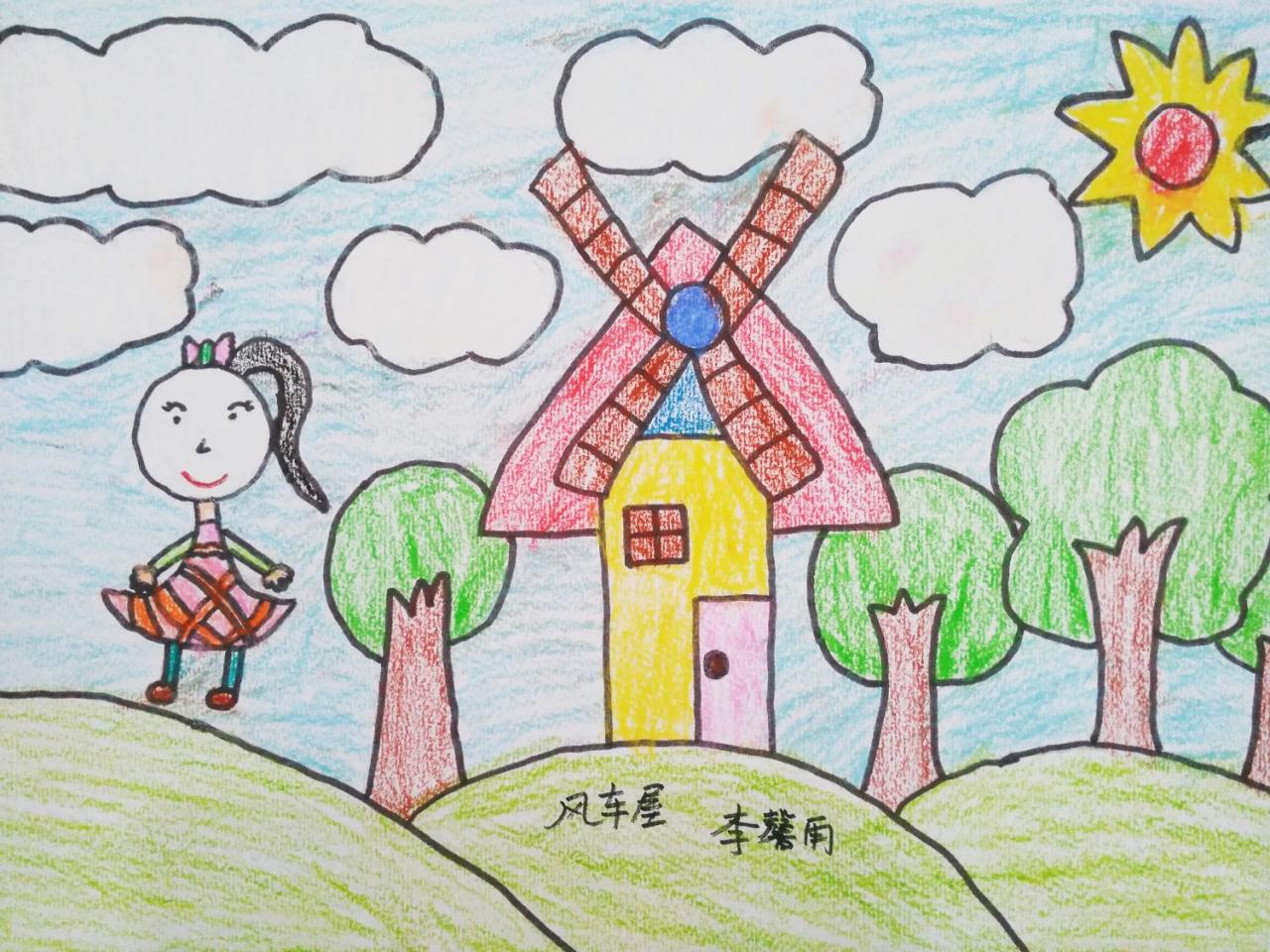 风车屋 李馨雨