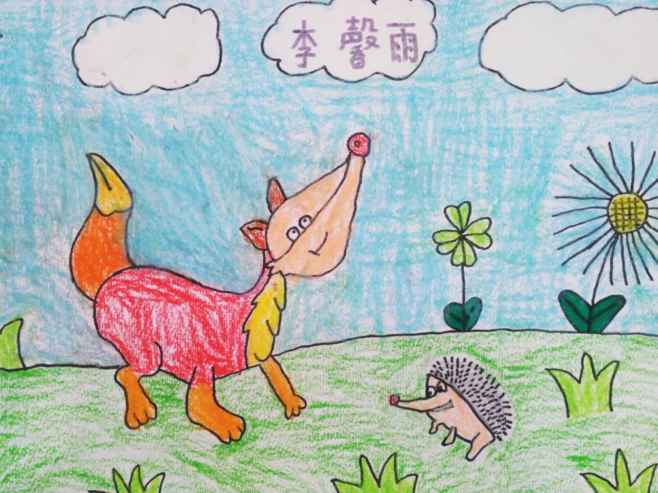 狐狸和刺猬 李馨雨